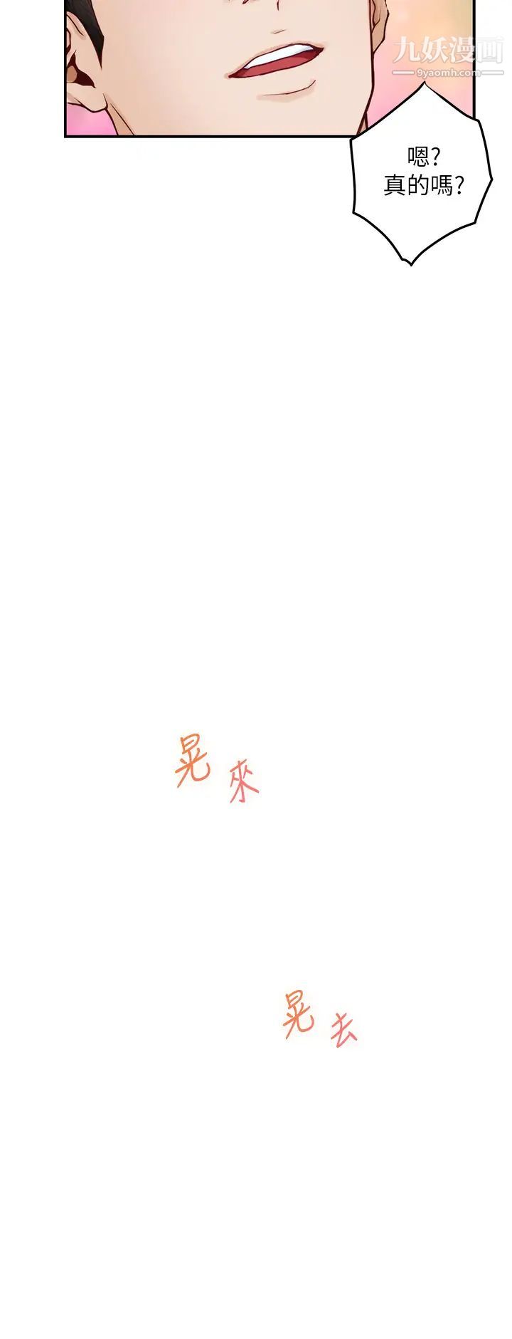 姊姊的房间第25话-道服里面不穿才对味