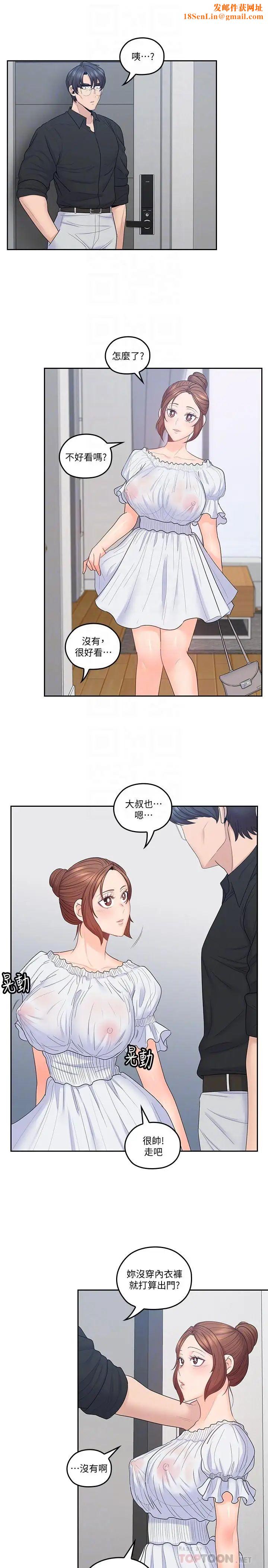 亲爱的大叔第45话-身体契合度满分的欢愉