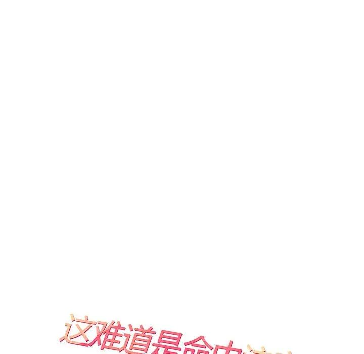 这难道是命中注定第1话