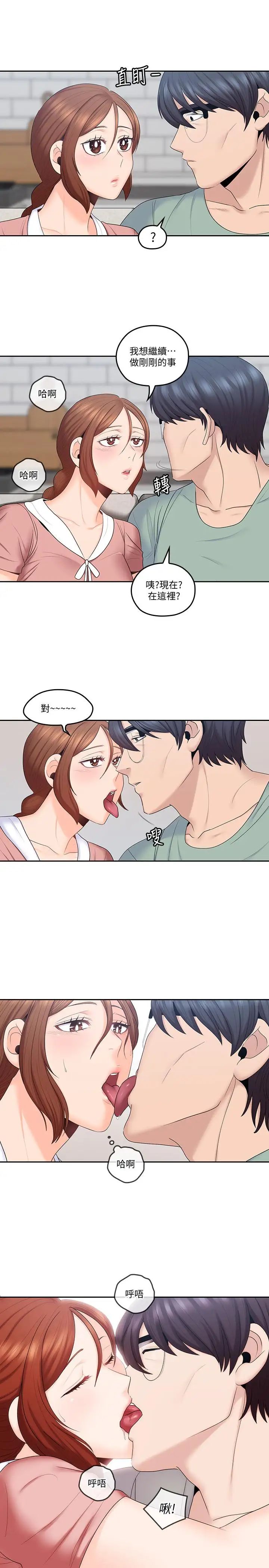 亲爱的大叔第46话-微妙的日常生活