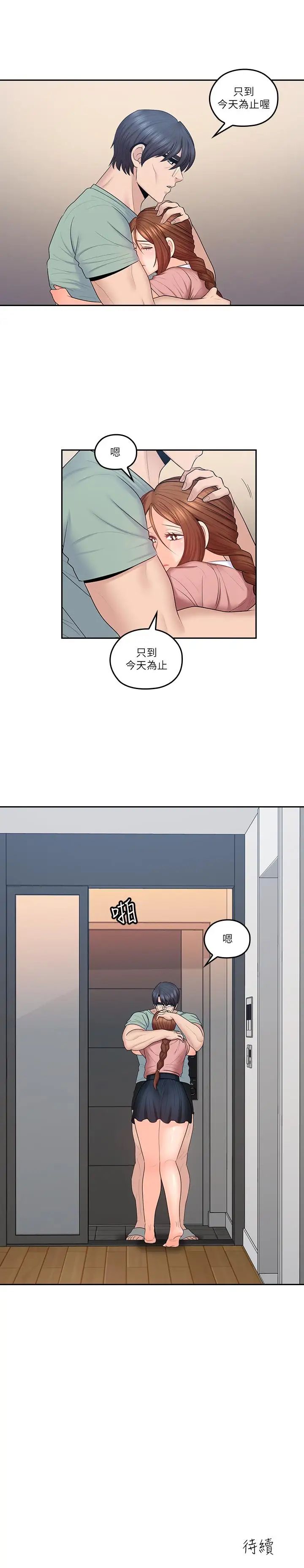 亲爱的大叔第47话-妈和大叔