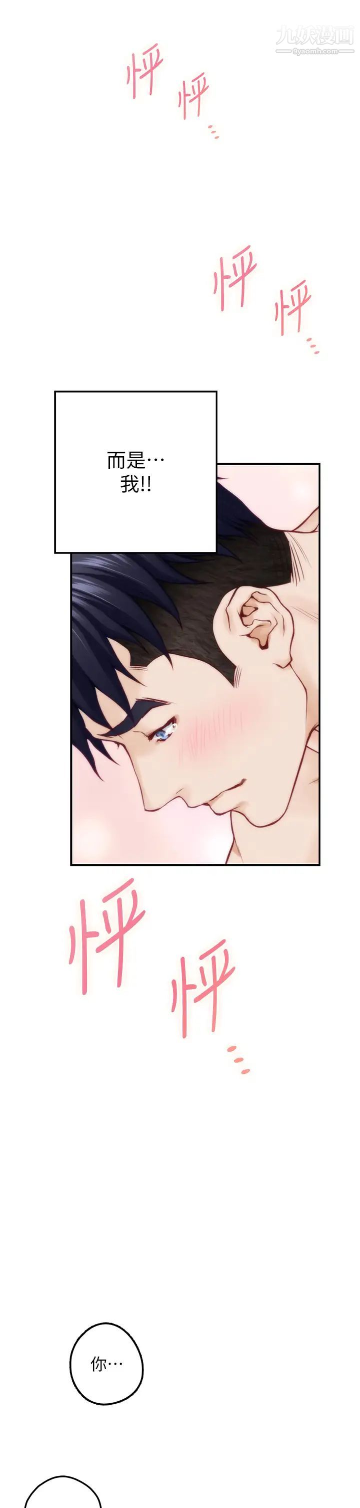 姊姊的房间第26话-那天…是我的第一次