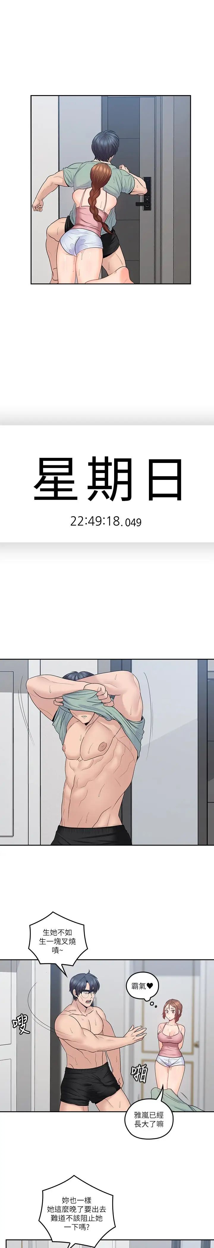 亲爱的大叔第49话-恋情的起点与终点