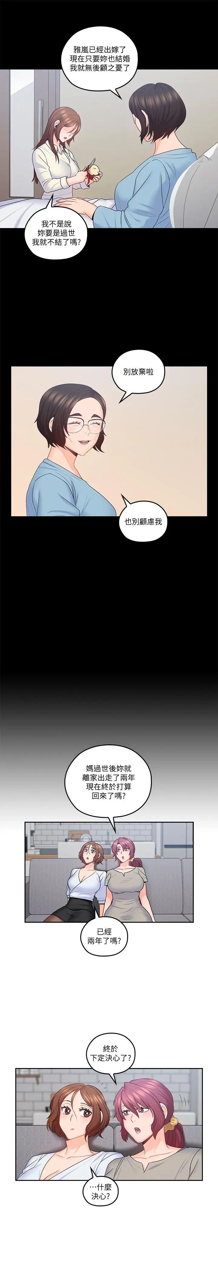 亲爱的大叔最终话-梓芸回来了