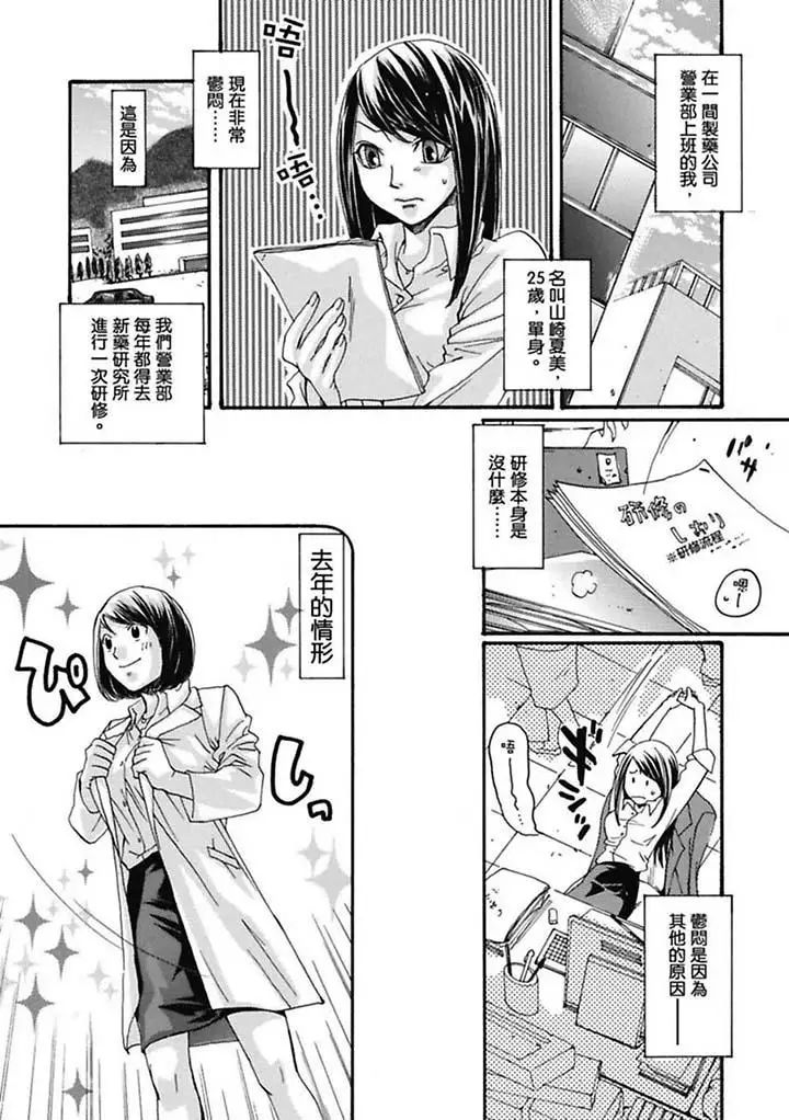 美囚～凌辱的实验臺～第1话