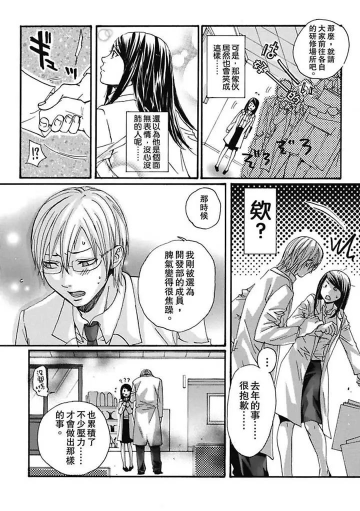 美囚~凌辱的实验臺~第1话