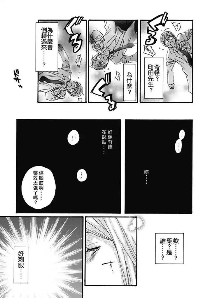 美囚~凌辱的实验臺~第1话