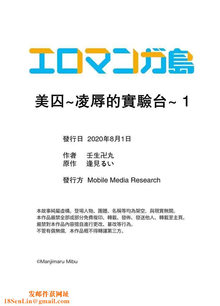 美囚~凌辱的实验臺~第1话