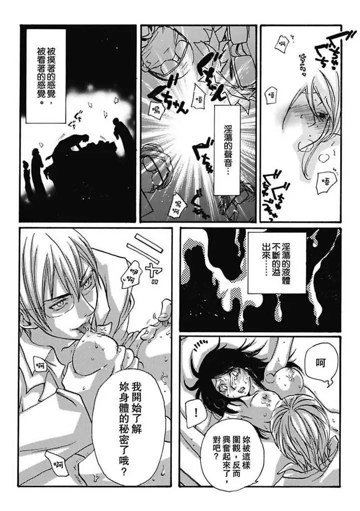 美囚～凌辱的实验臺～第3话