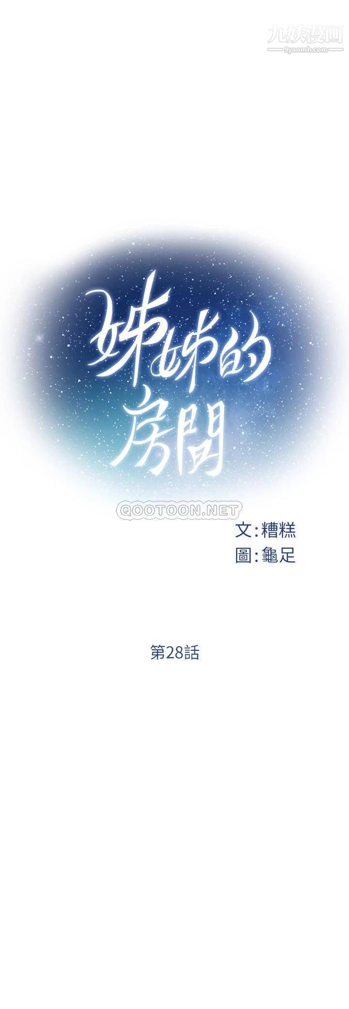 姊姊的房间第28话-背着朋友在姊姊房间打炮♡