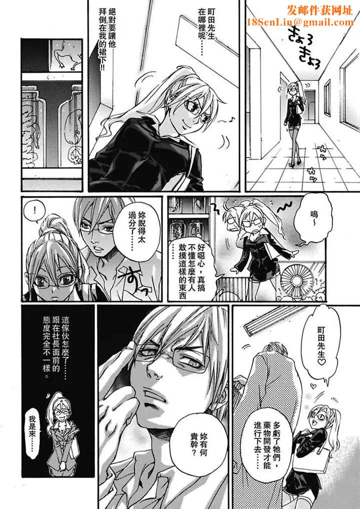 美囚~凌辱的实验臺~第4话