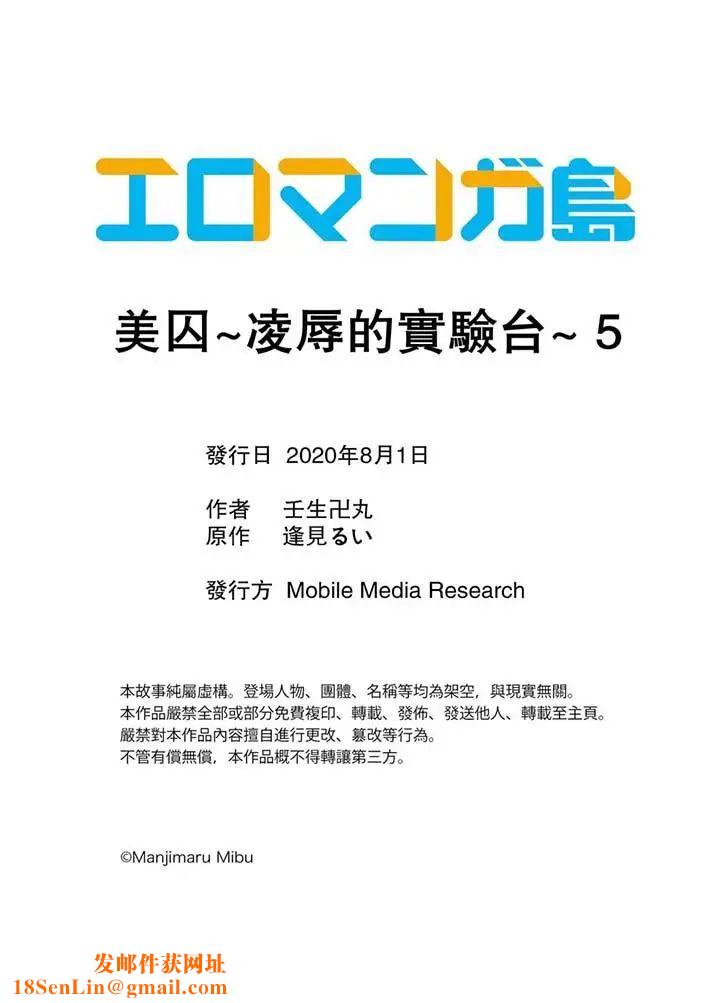 美囚～凌辱的实验臺～第5话
