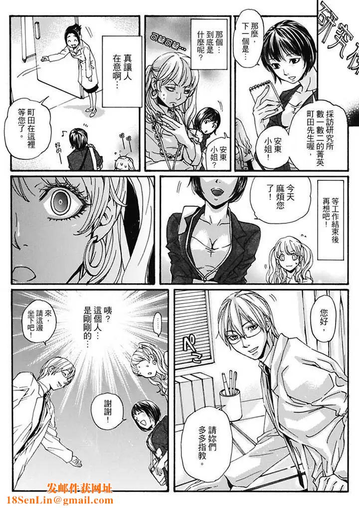 美囚～凌辱的实验臺～第6话