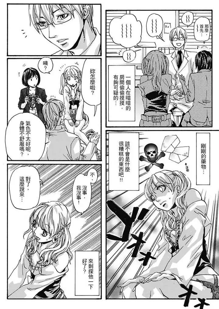 美囚～凌辱的实验臺～第6话