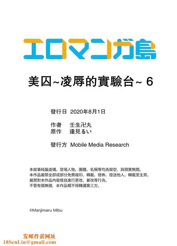 美囚~凌辱的实验臺~第6话