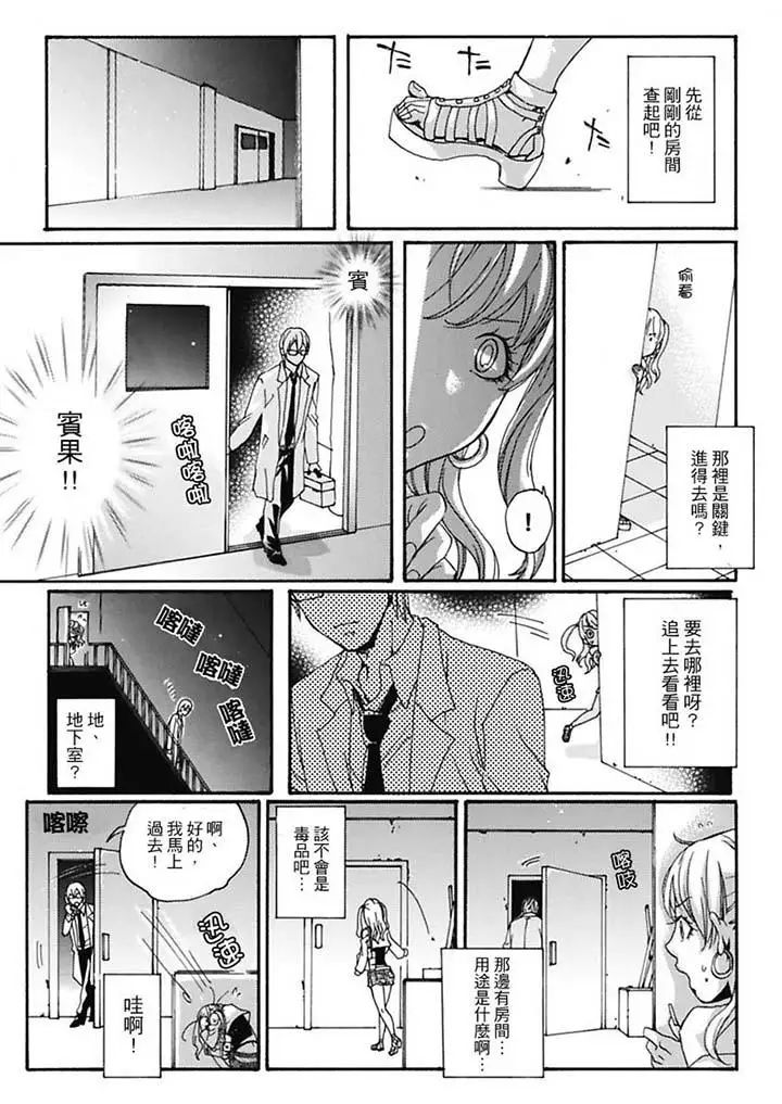 美囚~凌辱的实验臺~第7话
