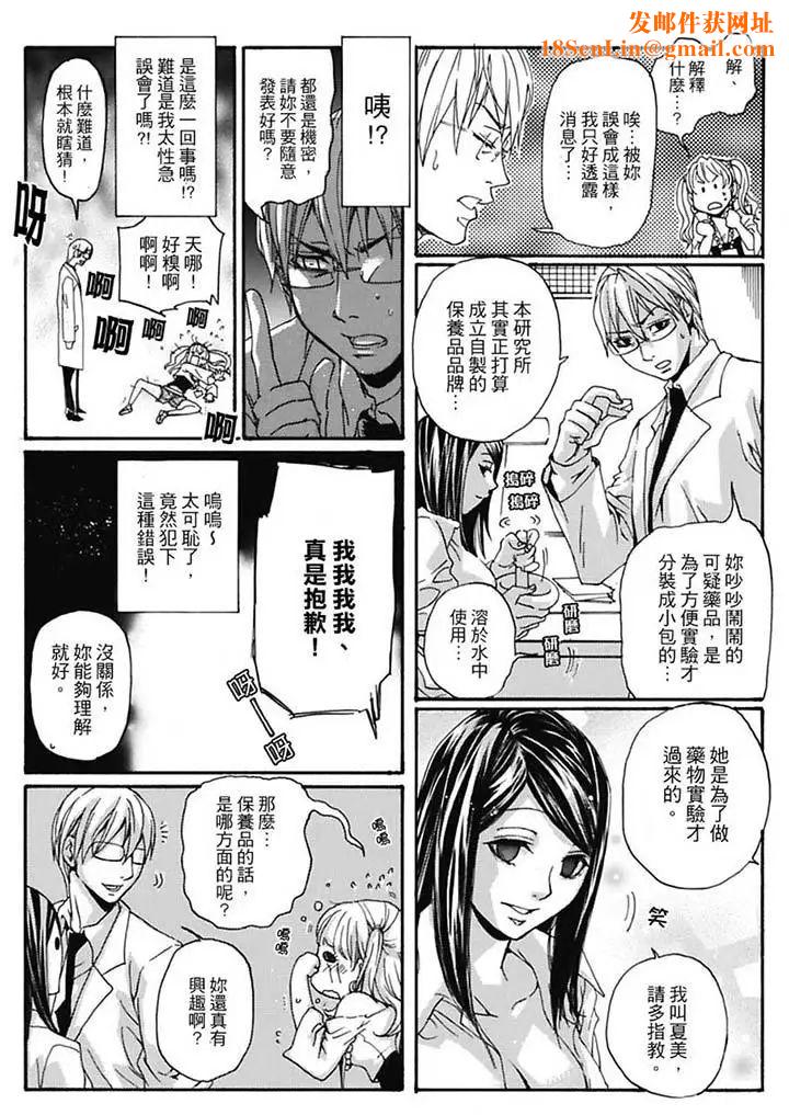 美囚~凌辱的实验臺~第7话