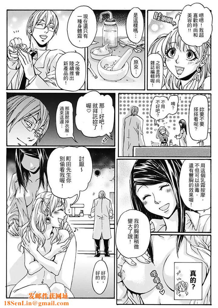 美囚~凌辱的实验臺~第7话