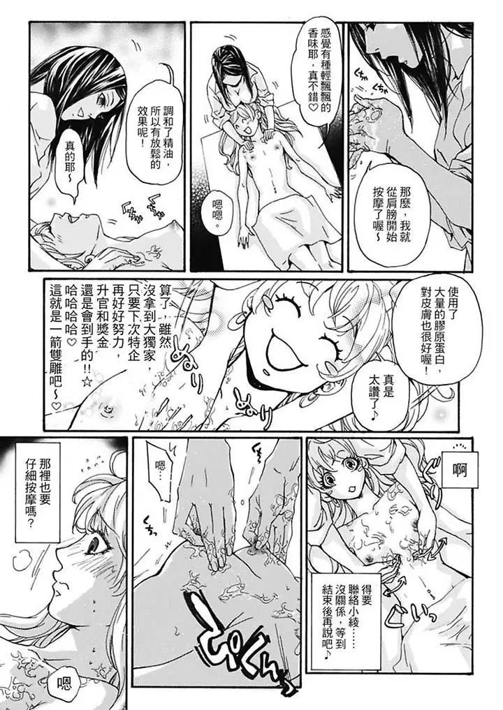 美囚~凌辱的实验臺~第7话