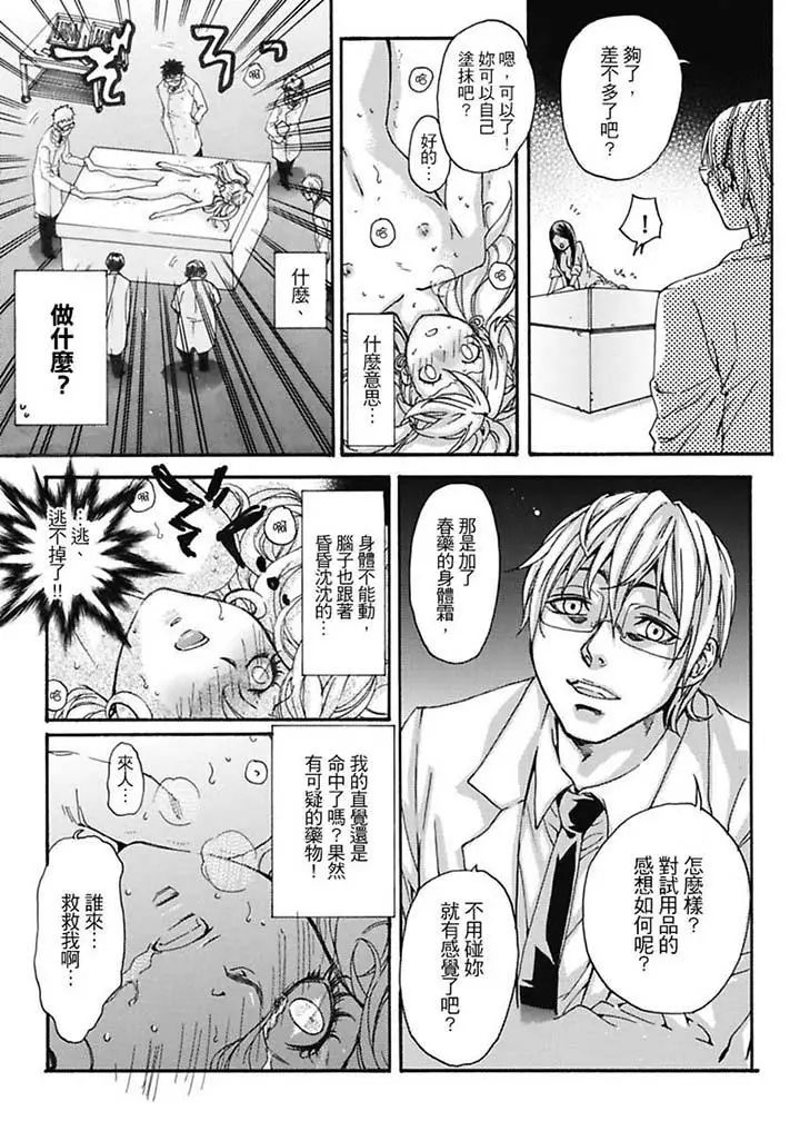 美囚~凌辱的实验臺~第7话