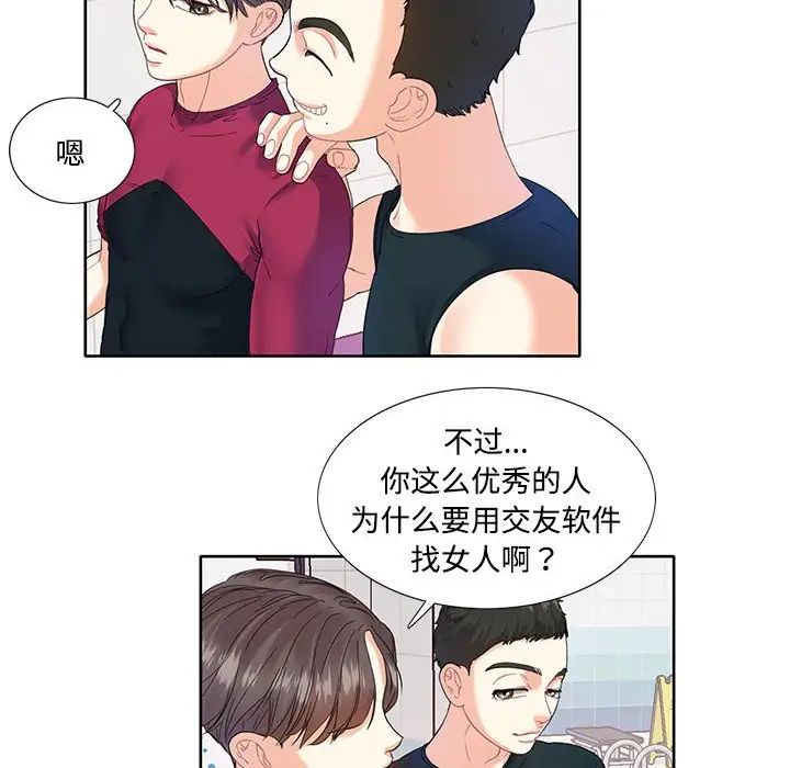 这难道是命中注定第3话