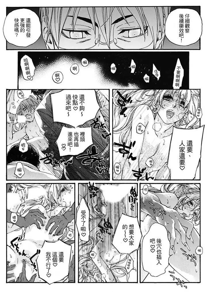 美囚～凌辱的实验臺～第8话