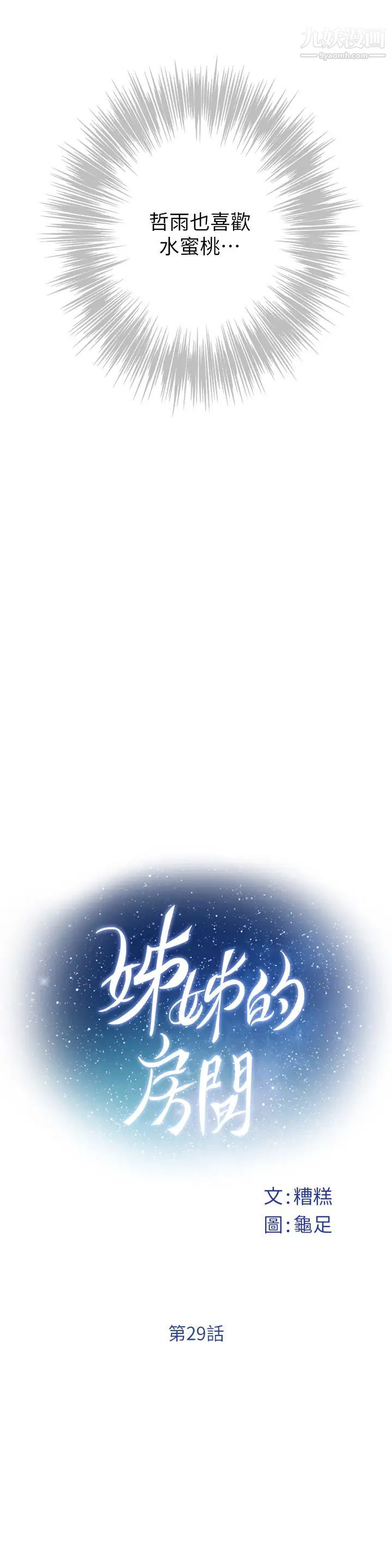 姊姊的房间第29话-姊姊甜美诱人的小穴♥