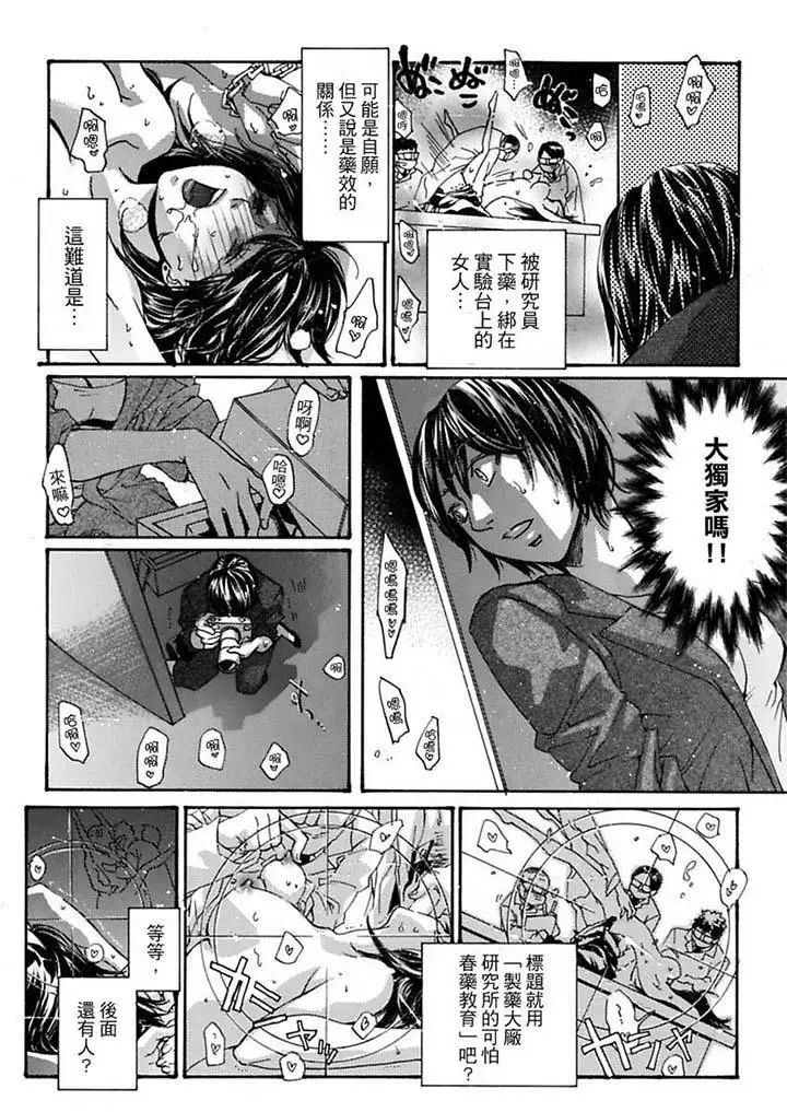 美囚～凌辱的实验臺～第8话