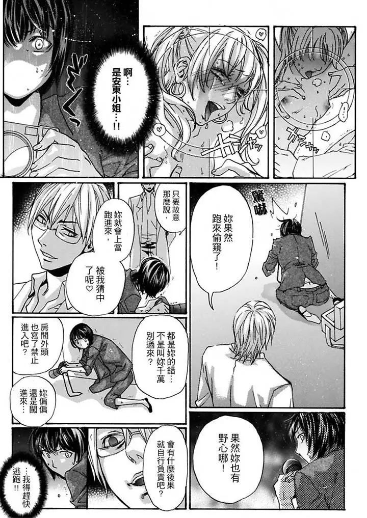 美囚～凌辱的实验臺～第8话