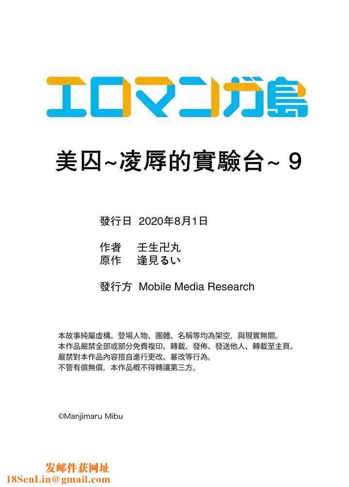 美囚～凌辱的实验臺～第9话