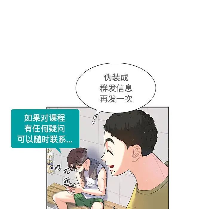 这难道是命中注定第3话