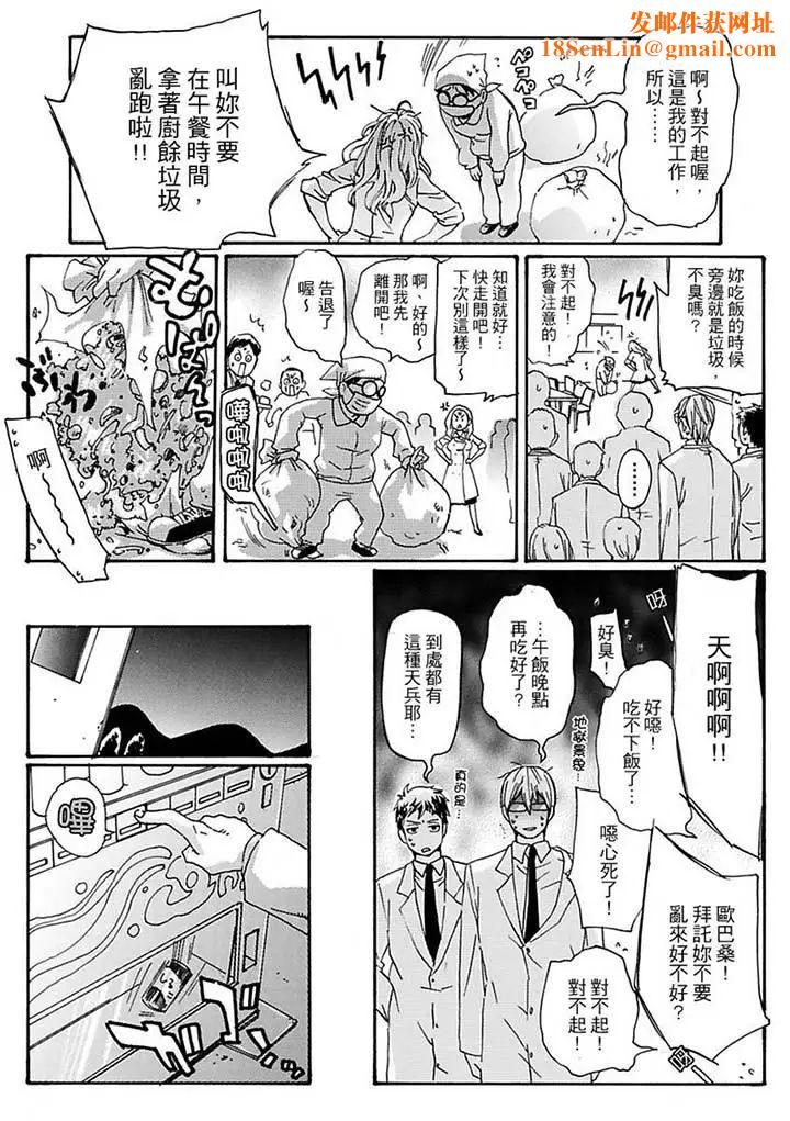 美囚~凌辱的实验臺~第10话