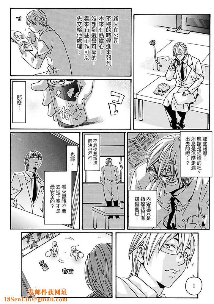 美囚～凌辱的实验臺～第10话