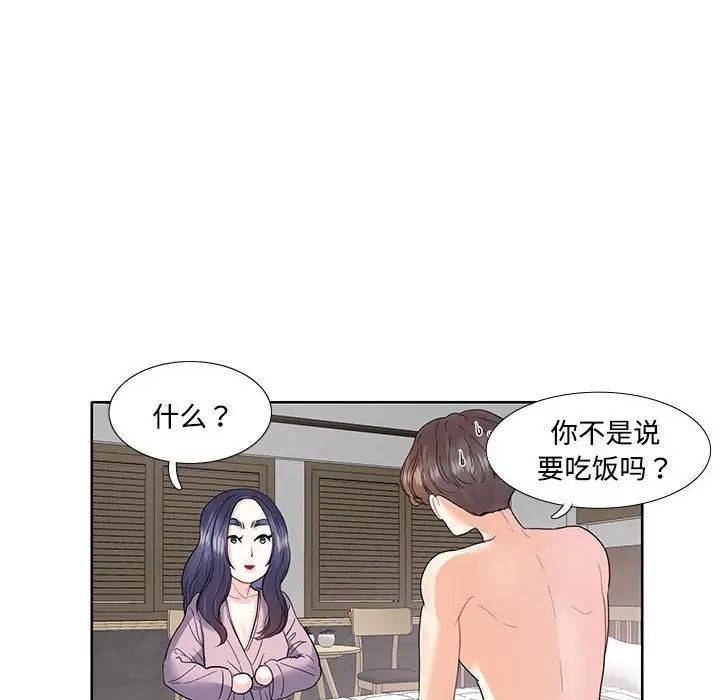 这难道是命中注定第3话