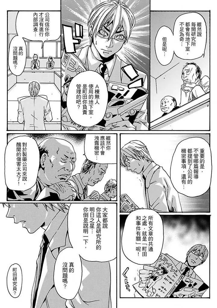 美囚~凌辱的实验臺~第11话
