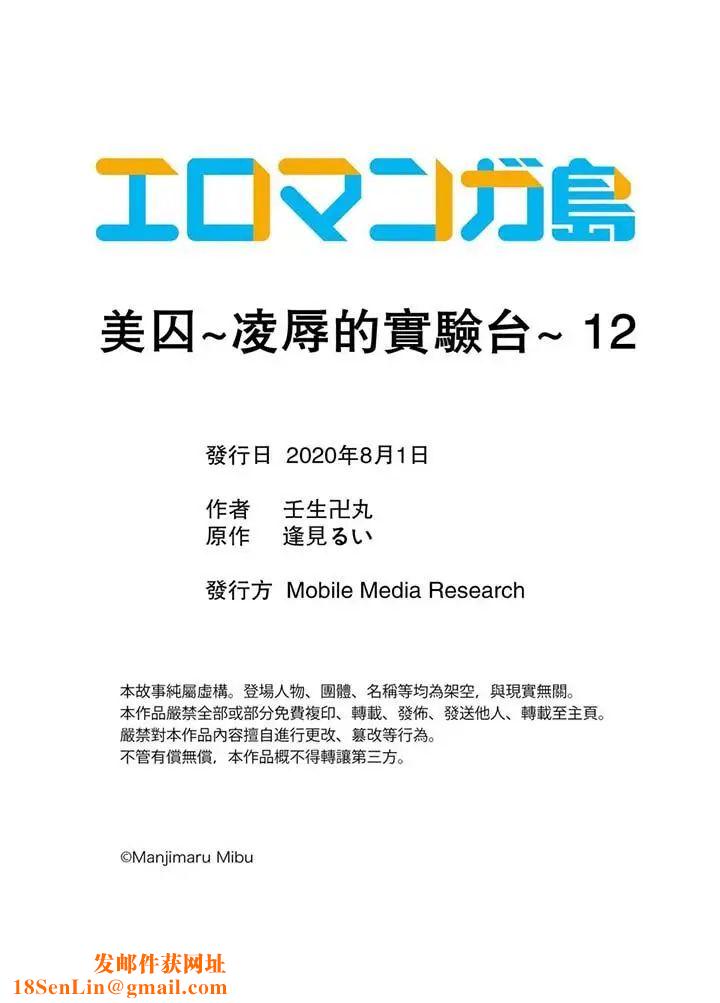美囚～凌辱的实验臺～第12话