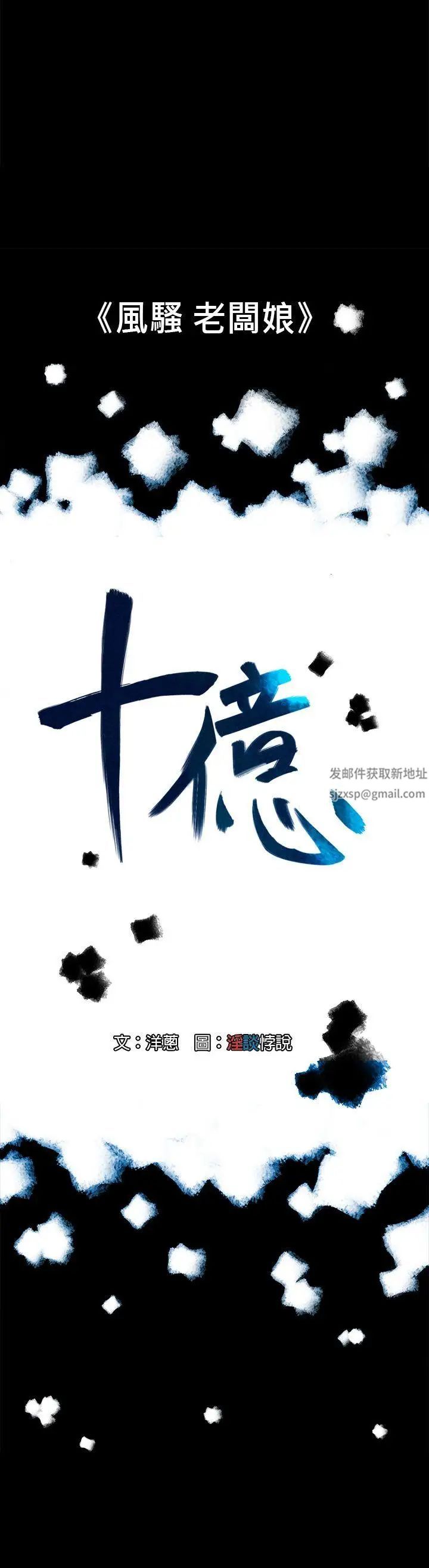 10亿风骚老闆娘第6话