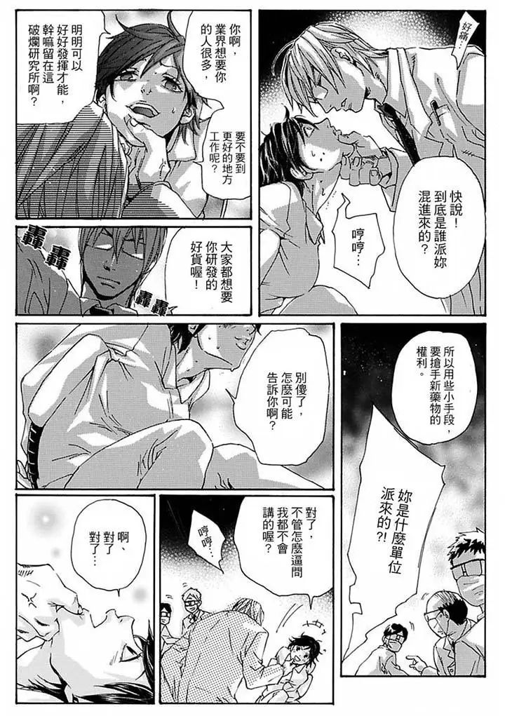 美囚～凌辱的实验臺～第14话