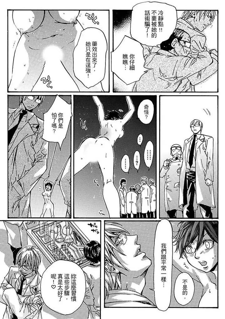 美囚～凌辱的实验臺～第14话