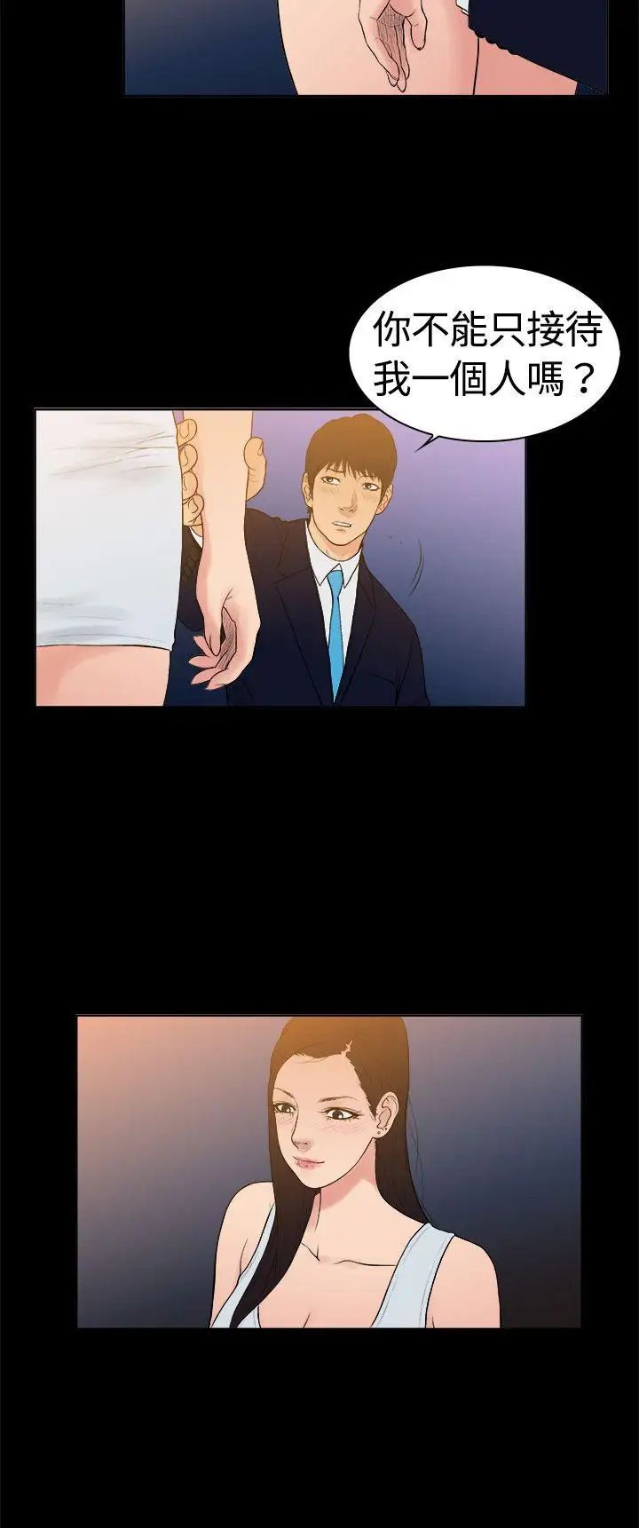 10亿风骚老闆娘第7话