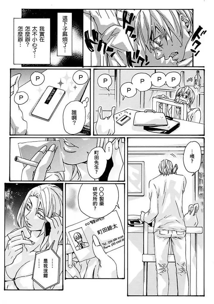 美囚～凌辱的实验臺～第16话