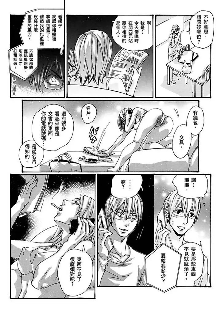 美囚～凌辱的实验臺～第16话