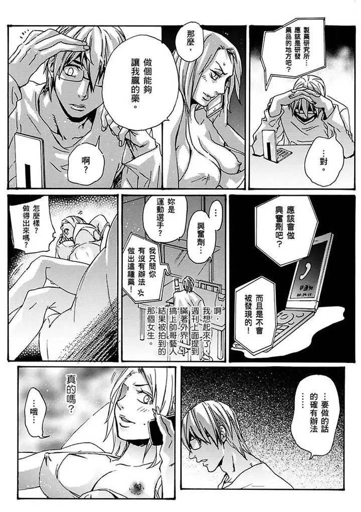 美囚~凌辱的实验臺~第17话