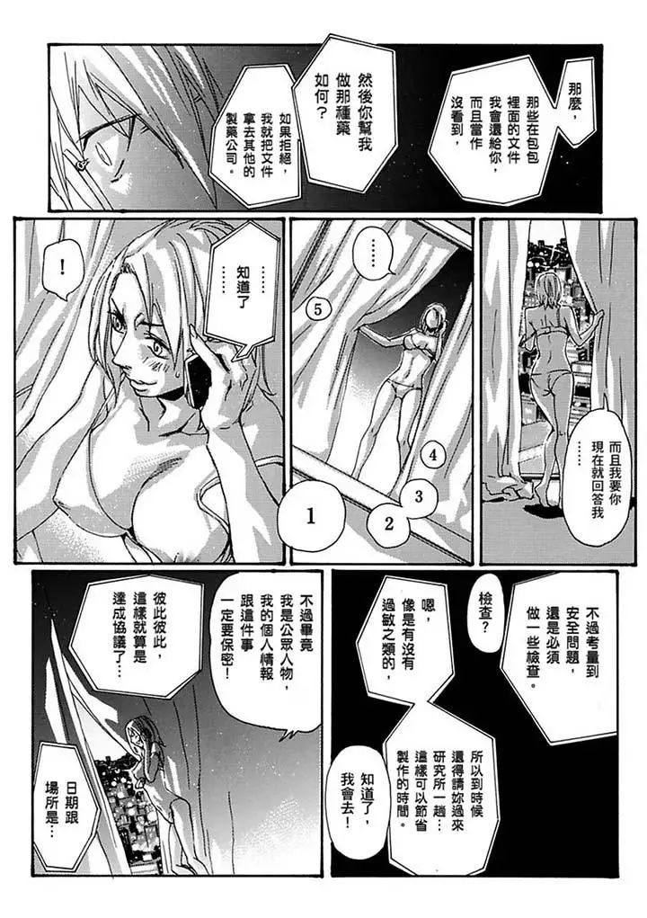 美囚~凌辱的实验臺~第17话