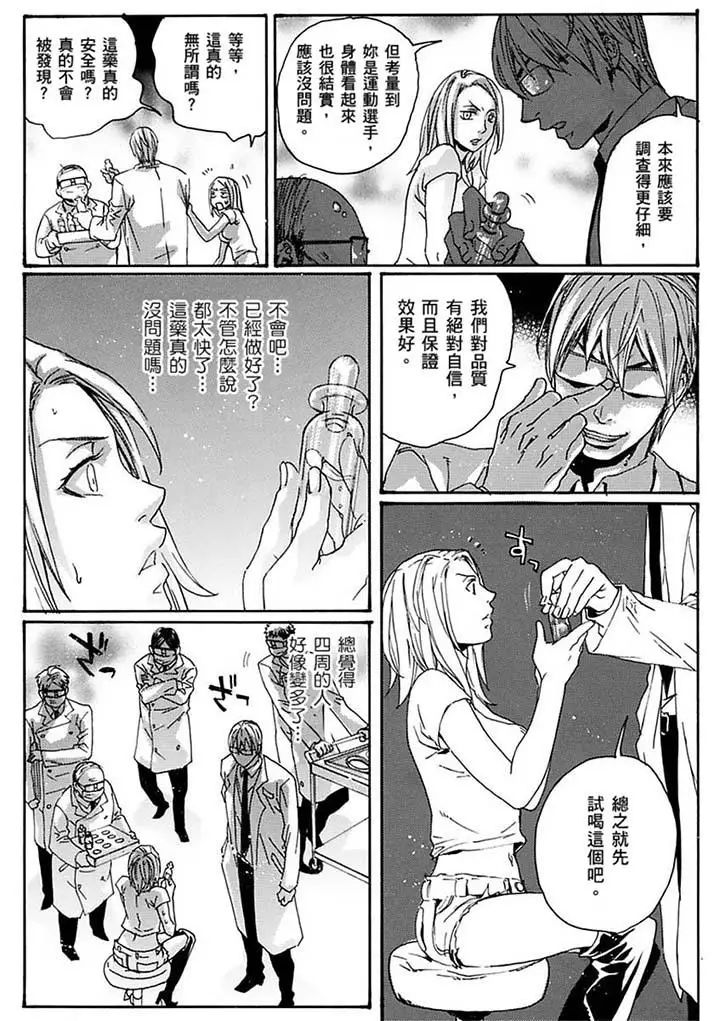 美囚～凌辱的实验臺～第17话