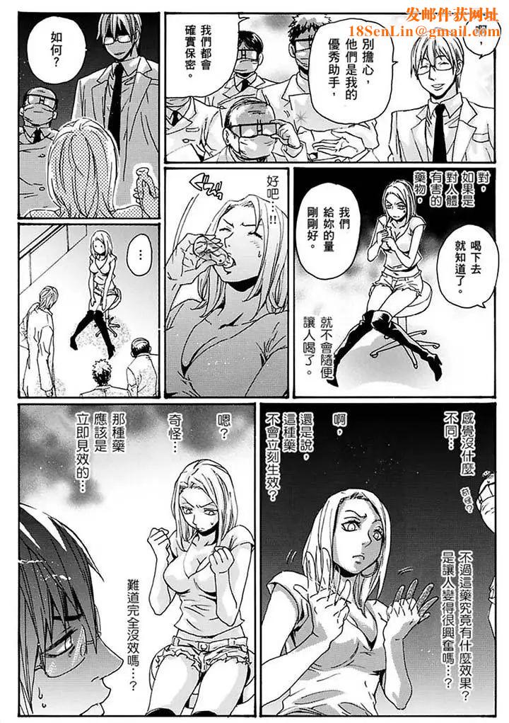 美囚~凌辱的实验臺~第17话