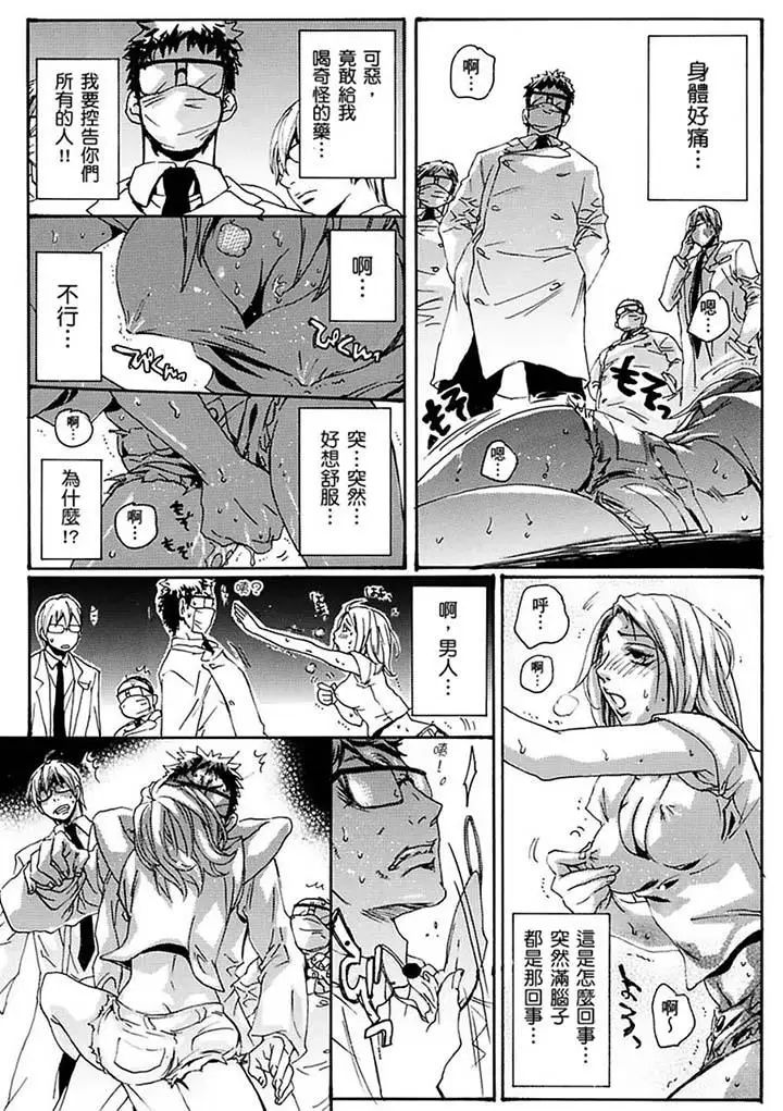 美囚~凌辱的实验臺~第17话