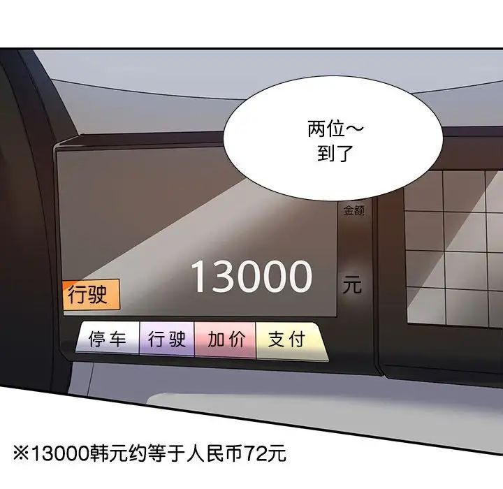 这难道是命中注定第5话