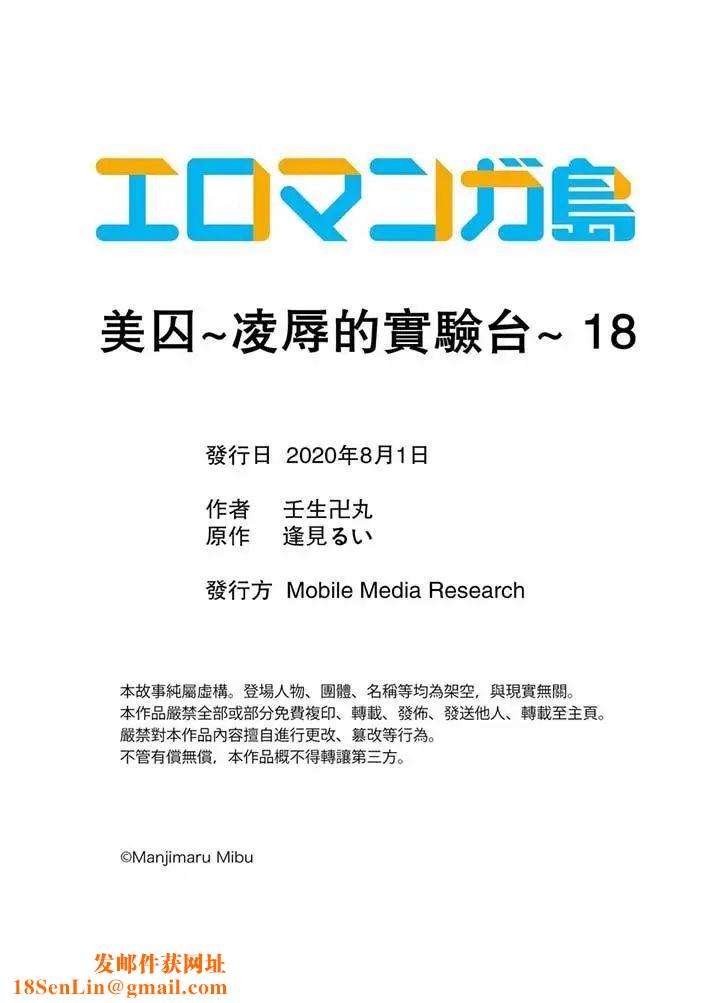 美囚～凌辱的实验臺～第18话