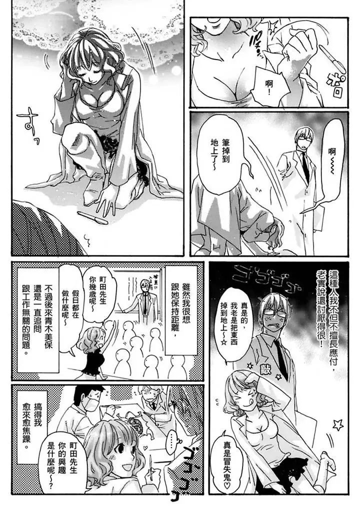 美囚~凌辱的实验臺~第19话